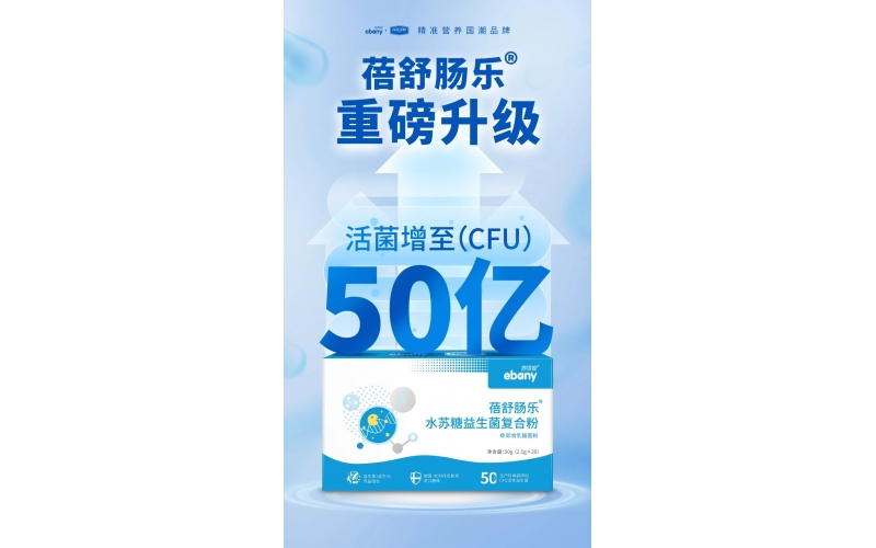 蓓舒腸樂—隆重升級，煥新裝！